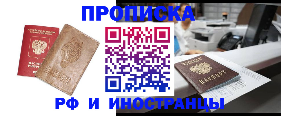 прописка регистрация в Зеленодольске